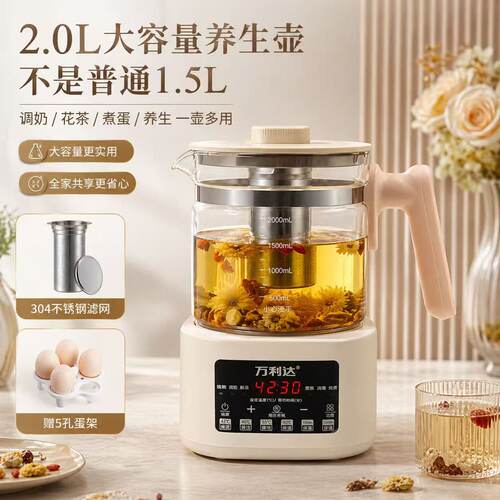 万利达2L养生壶煮蛋器炖煮粥恒温