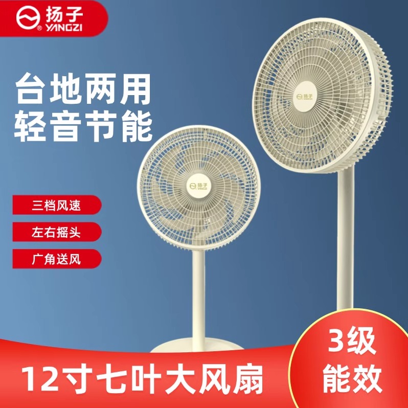 扬子大风力电风扇落地扇2025新款家用加配重桌面空气循环风扇省电