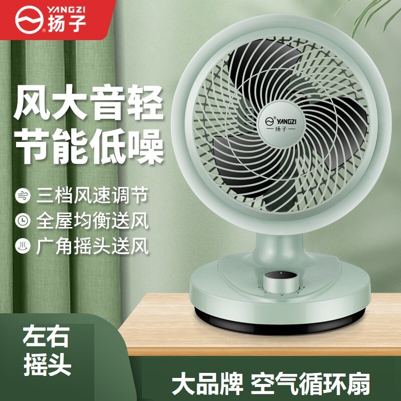 扬子台扇桌面风扇小型台式省电风扇卧室办公宿舍空气循环扇3挡风