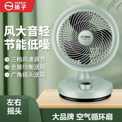 扬子台扇桌面风扇台式节能省电风扇卧室办公宿舍空气循环扇自然风