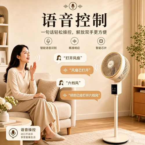扬子语音大风力负离子空气循环扇
