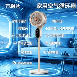 万利达空气循环扇2026新款家用电风扇语音遥控立式落地电扇小夜灯