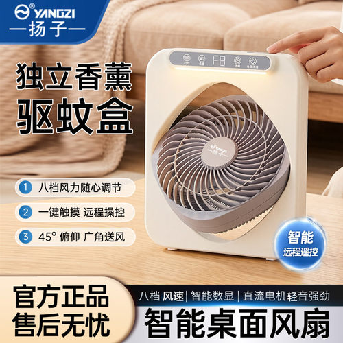 扬子USB充电遥控循环扇电台扇