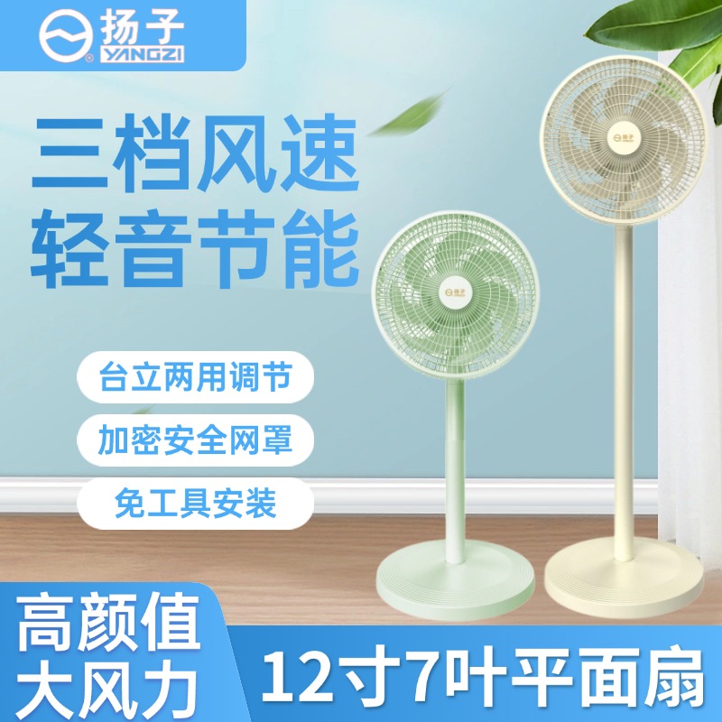 扬子16寸大风力电风扇家用落地扇台扇两用桌面电风扇空气循环扇12