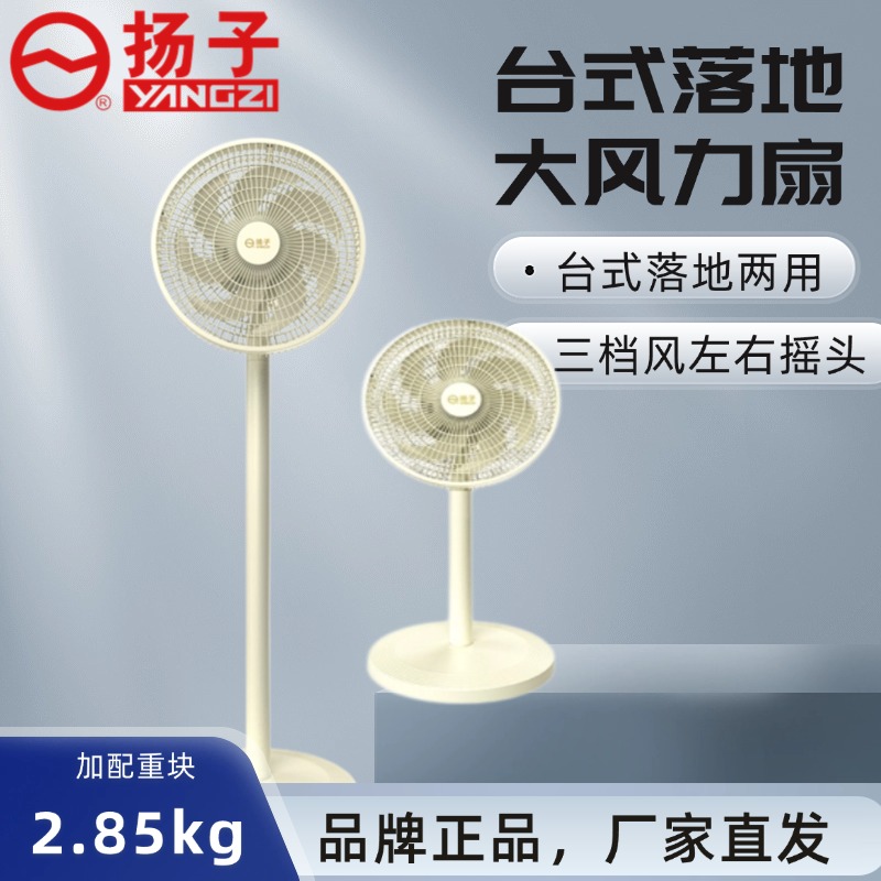 扬子16寸摇头电风扇2025新款家用落地风扇大风力工业循环电风扇12