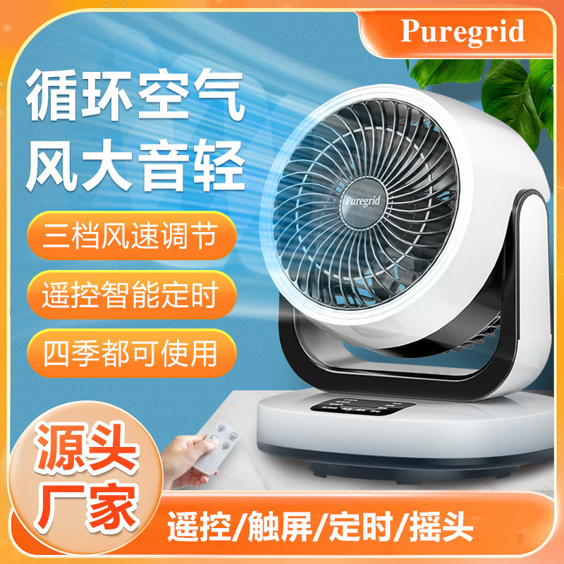 纯格遥控空气循环扇电风扇台扇