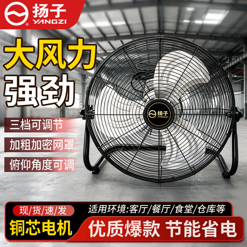 扬子大风力趴地扇铜芯电机