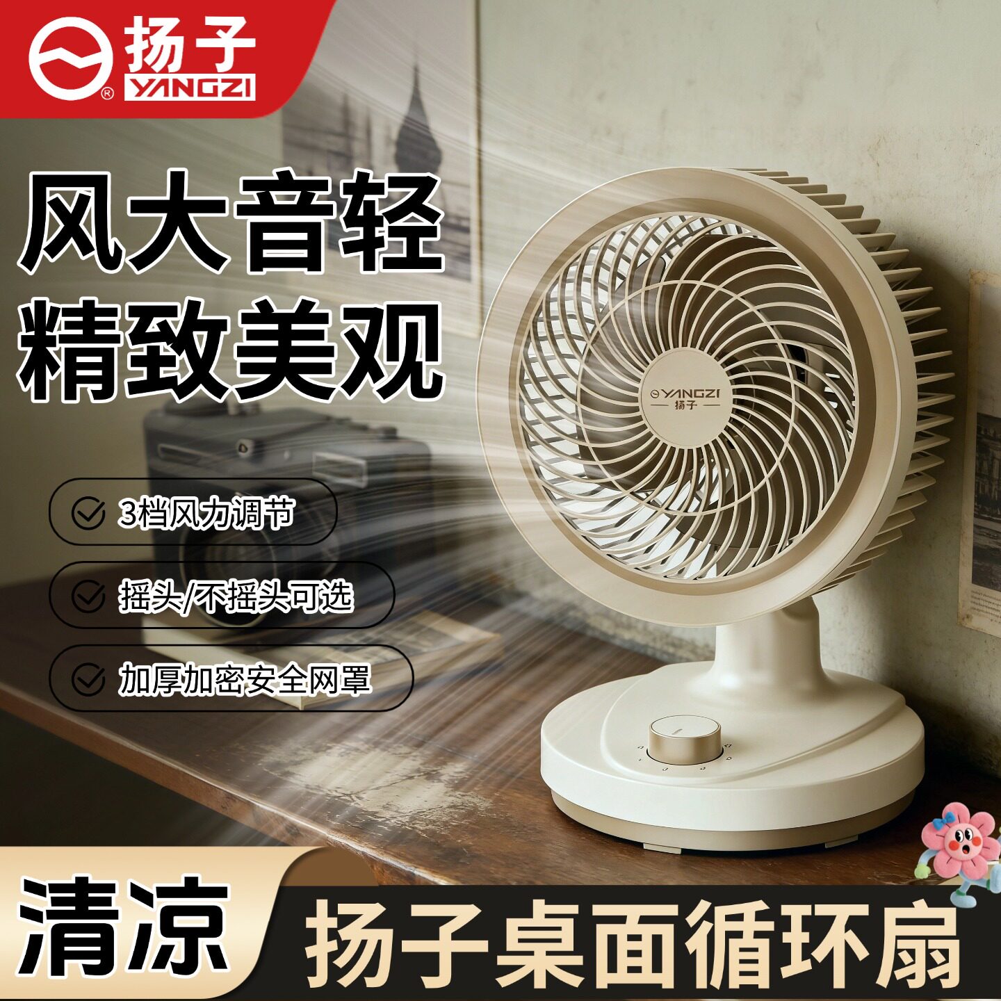 扬子桌面台扇家用办公台式空气循环扇3挡风左右摇头宿舍省电风扇