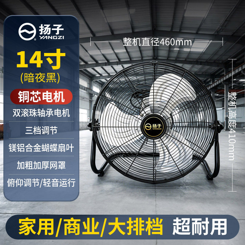 扬子工业扇大风力趴地扇台扇铜芯电机电风扇家用空气循环扇爬地扇
