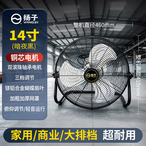 扬子工业扇大风力趴地扇台扇铜芯电机电风扇家用空气循环扇爬地扇