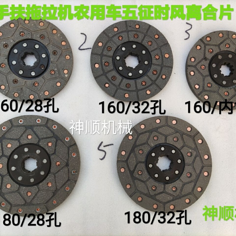 农用车离合器片三轮车离合片手扶拖拉机时风五征四轮离合片摩擦片