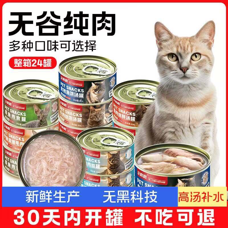 猫罐头24罐整箱主食罐头猫咪零食幼猫湿粮猫条小猫长肉宠物营养品