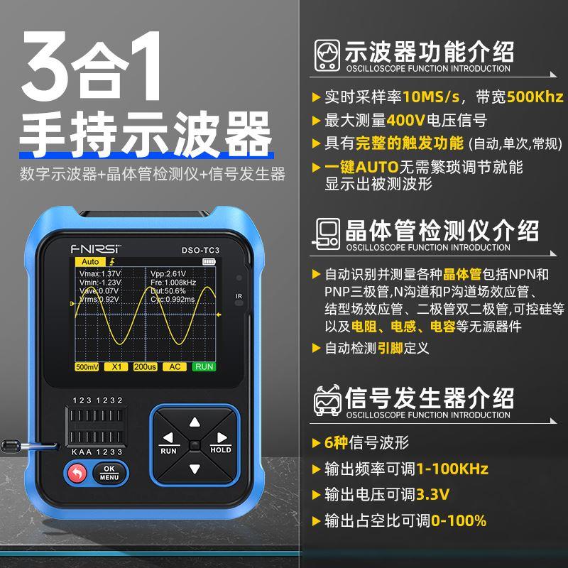 FNIRSI三合一多功能示波器DSO-TC3手持小型晶体管检测信号发生器