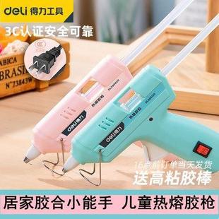 得力热熔胶枪20瓦儿童小热溶胶枪手工DIY学生热熔7mm胶棒DL390120