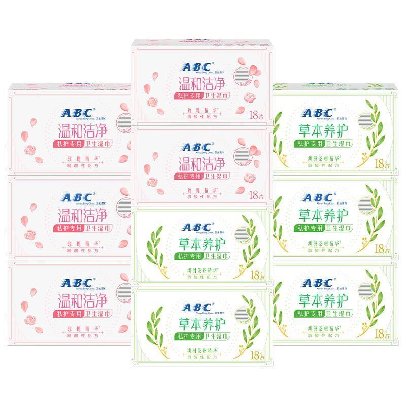 ABC私处清洁护理湿巾女性私护湿厕纸小包迷你便携式独片包装正品
