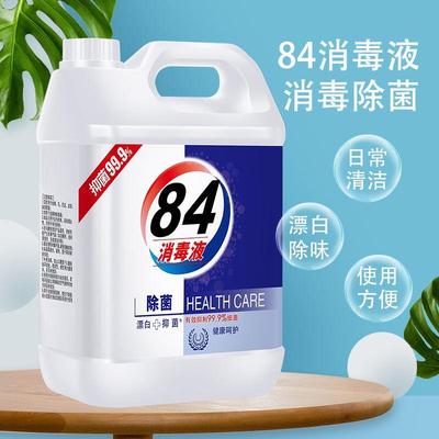 【高浓度】10斤装84消毒液水正品漂白剂去渍去黄增白八四家用商用