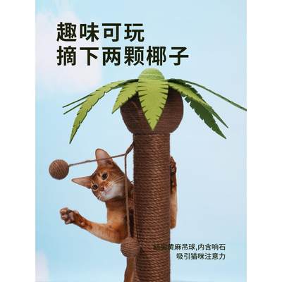 zeze椰树猫抓板立式剑麻猫抓柱猫爪板不掉屑可爱猫玩具猫咪用品