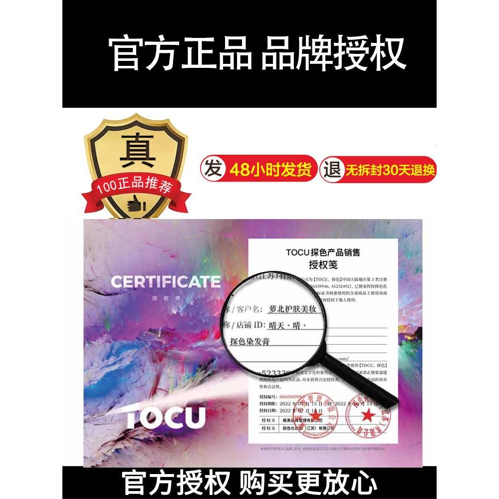 探色染发剂tocu泡泡染浆果玫红树莓奶茶冷棕色显白官网流行2022 美发护发/假发 彩染 原图主图