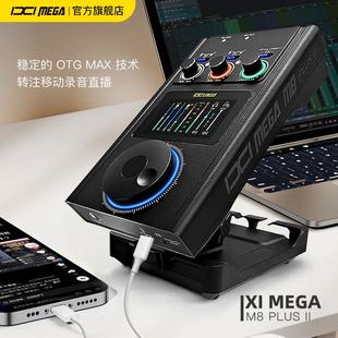 IXI M8PLUSII外置声卡专业电脑手机K歌录音高端直播设备套装 MEGA