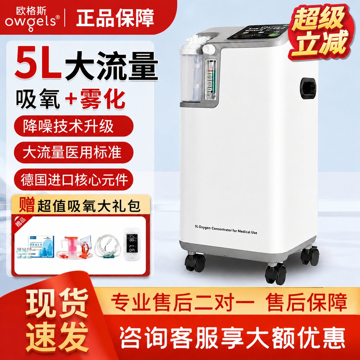 欧格斯制氧机5L升家用医用级吸氧机氧气机老人孕妇制氧雾化一体机