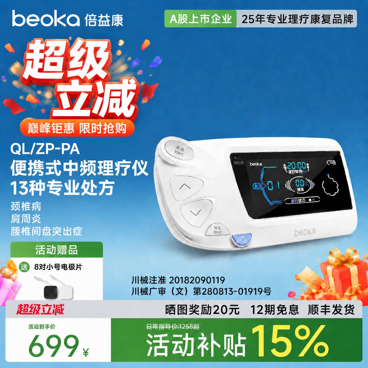 新款倍益康理疗仪家用手持中频理疗仪脉冲电颈椎腰椎间盘突出仪