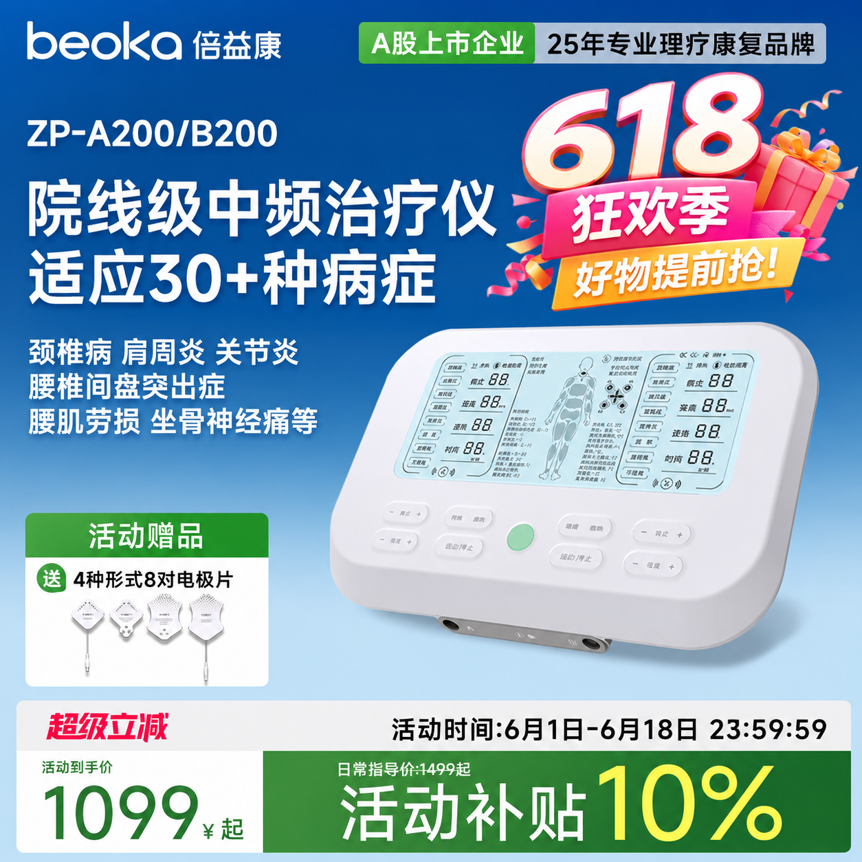 倍益康中频脉冲电疗仪治疗仪医院同款按摩仪腰椎颈椎肩家用理疗仪