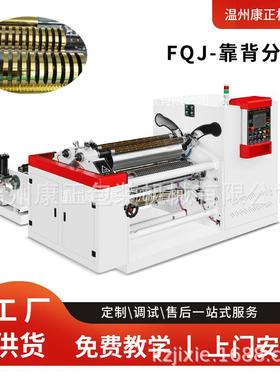 【工厂制造】铝箔分切机 FQJ-L700型 镀铝膜分条机 高速分切机