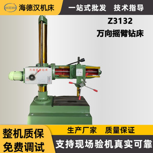 厂家供应Z3132X8万向摇臂钻床 钻孔攻丝机头可旋转z32k小型摇臂钻