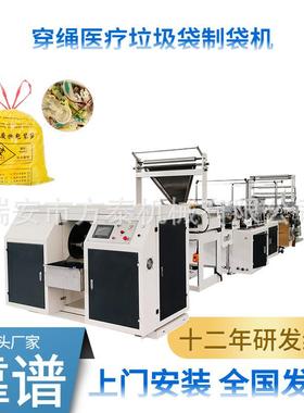 穿绳医疗垃圾袋制袋机 手提式黄色废物包装生产设备 医疗背心袋机