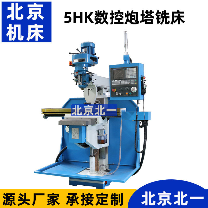 北一数控铣床5号立卧两用数控炮塔铣床5HK台湾炮塔机头