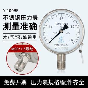 304全不锈钢压力表防腐防锈Y100BF水压表气压表高温表蒸汽表套装
