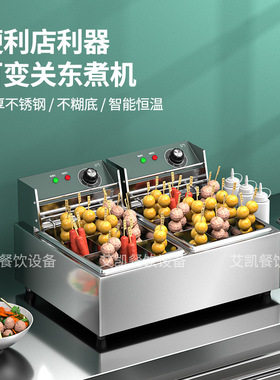 关东煮机器摆摊便利小吃店电热煮面炉商用麻辣烫串串不锈钢电炸炉