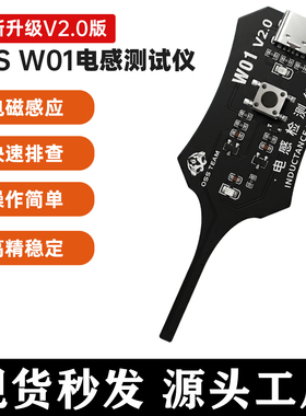 W01电感测试仪高精度维修手机主板感应故障排查电磁感应仪