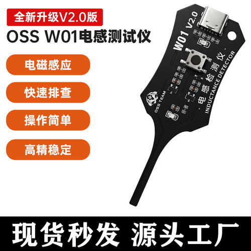 W01电感测试仪高精度维修手机主板感应故障排查电磁感应仪