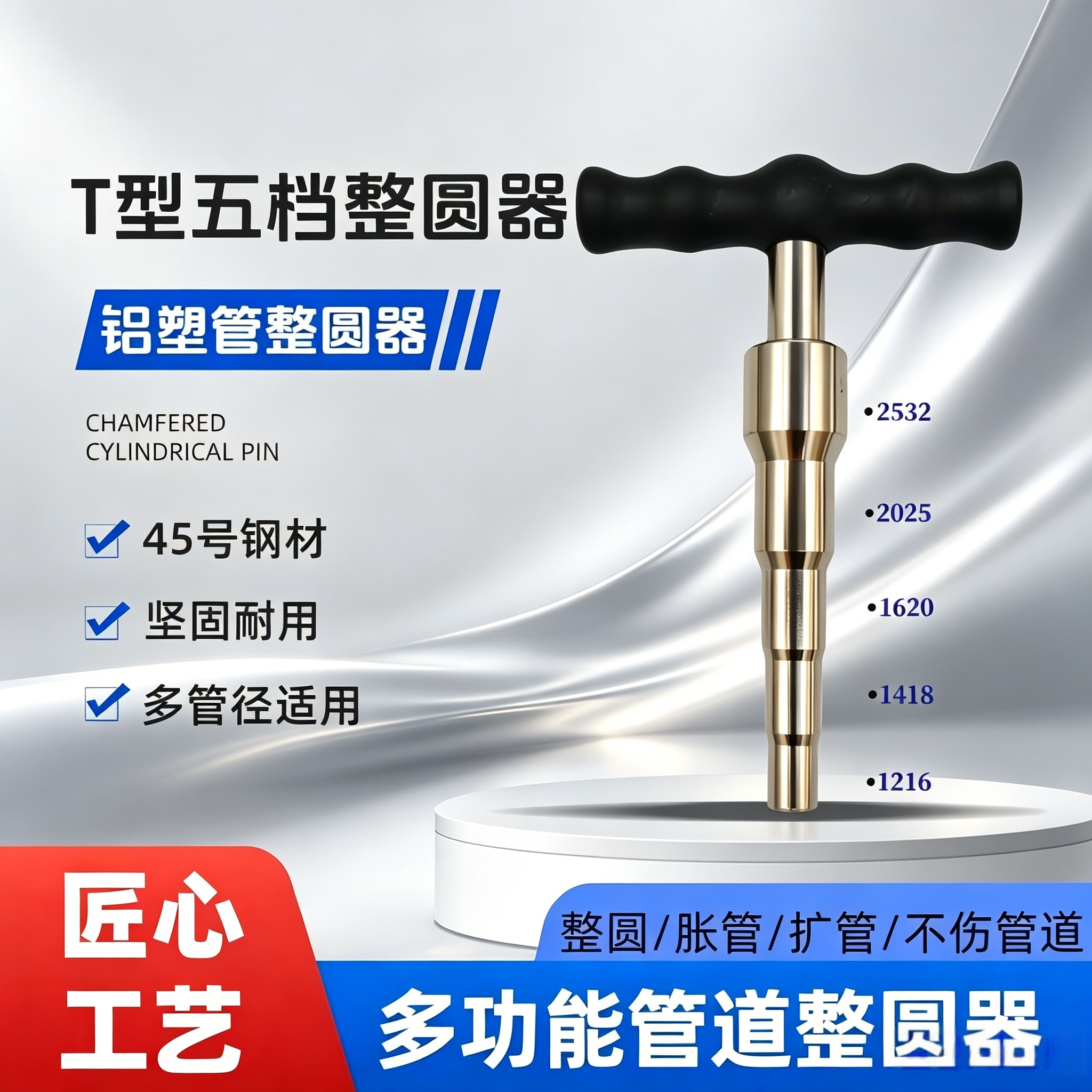 多功能整圆器弯管器扩口器铝塑管PVC塑料胀管器圆形内撑铝防扁器