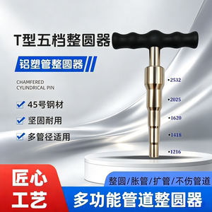 多功能整圆器弯管器扩口器铝塑管PVC塑料胀管器圆形内撑铝防扁器