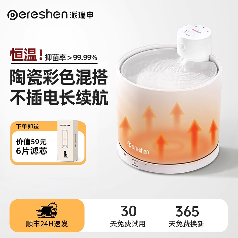派瑞申猫咪杀菌恒温无线饮水机