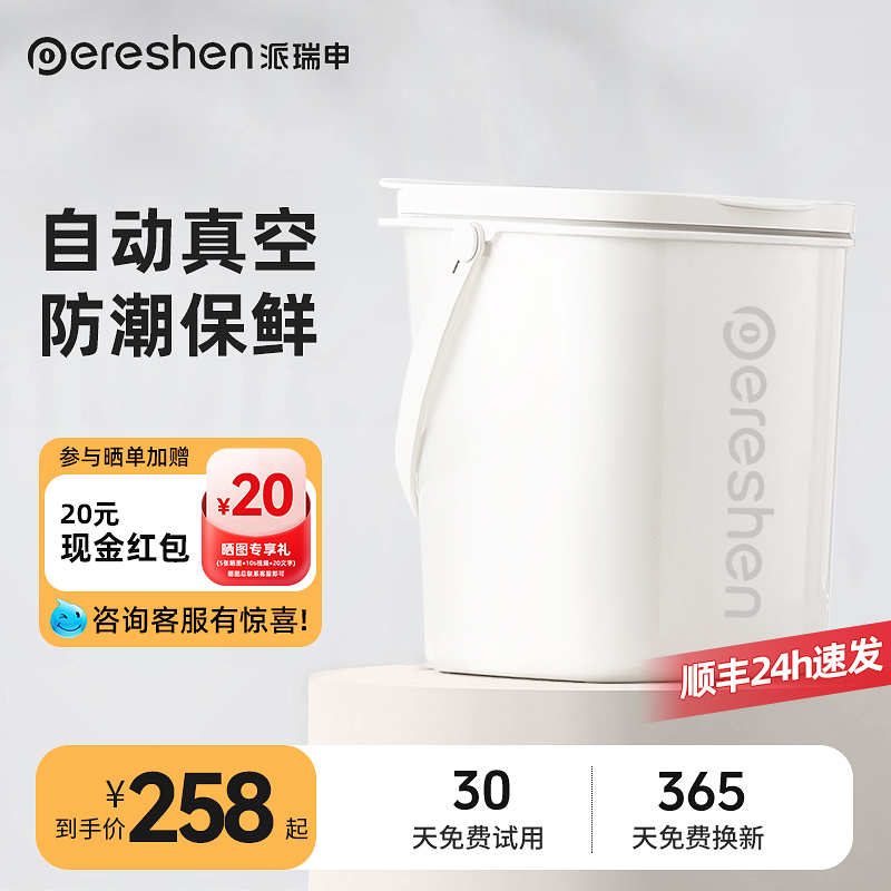 派瑞申真空储粮桶猫狗粮储存桶自动密封防潮防虫宠物大容量收纳桶