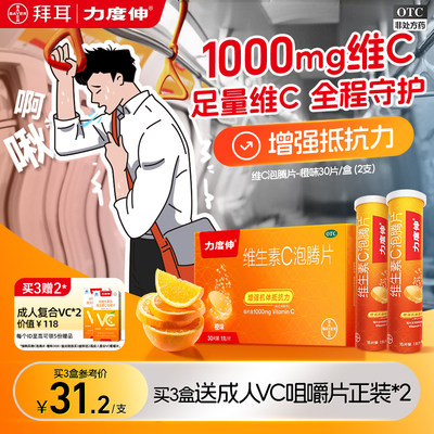 【力度伸】维生素C泡腾片1g*30片/盒