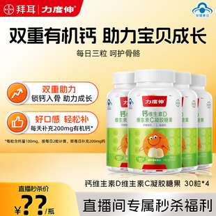 直播】力度伸有机儿童钙软糖维生素D维C青少年补钙非钙片30粒
