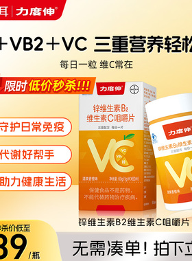 力度伸复合维生素C锌VB族VC咀嚼片非泡腾片男士女士官方旗舰店