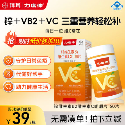 力度伸复合维生素C锌VB族VC咀嚼片非泡腾片男士女士官方旗舰店