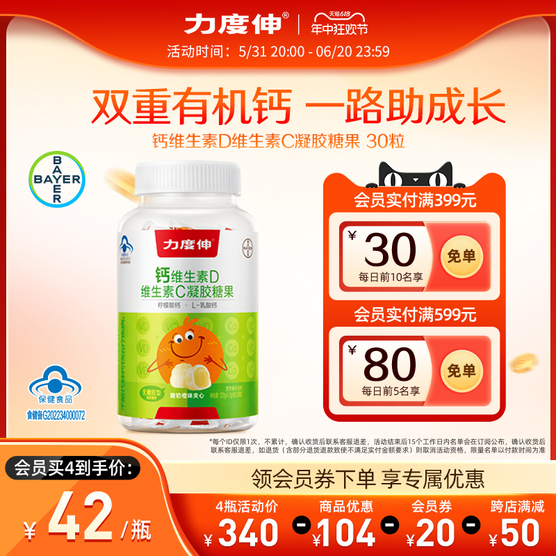 力度伸维生素D维生素C片柠檬酸钙乳酸钙儿童补钙夹心钙30粒软糖