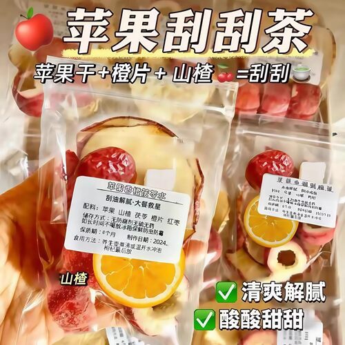 苹果山楂刮刮水茯苓橙片茶包袋