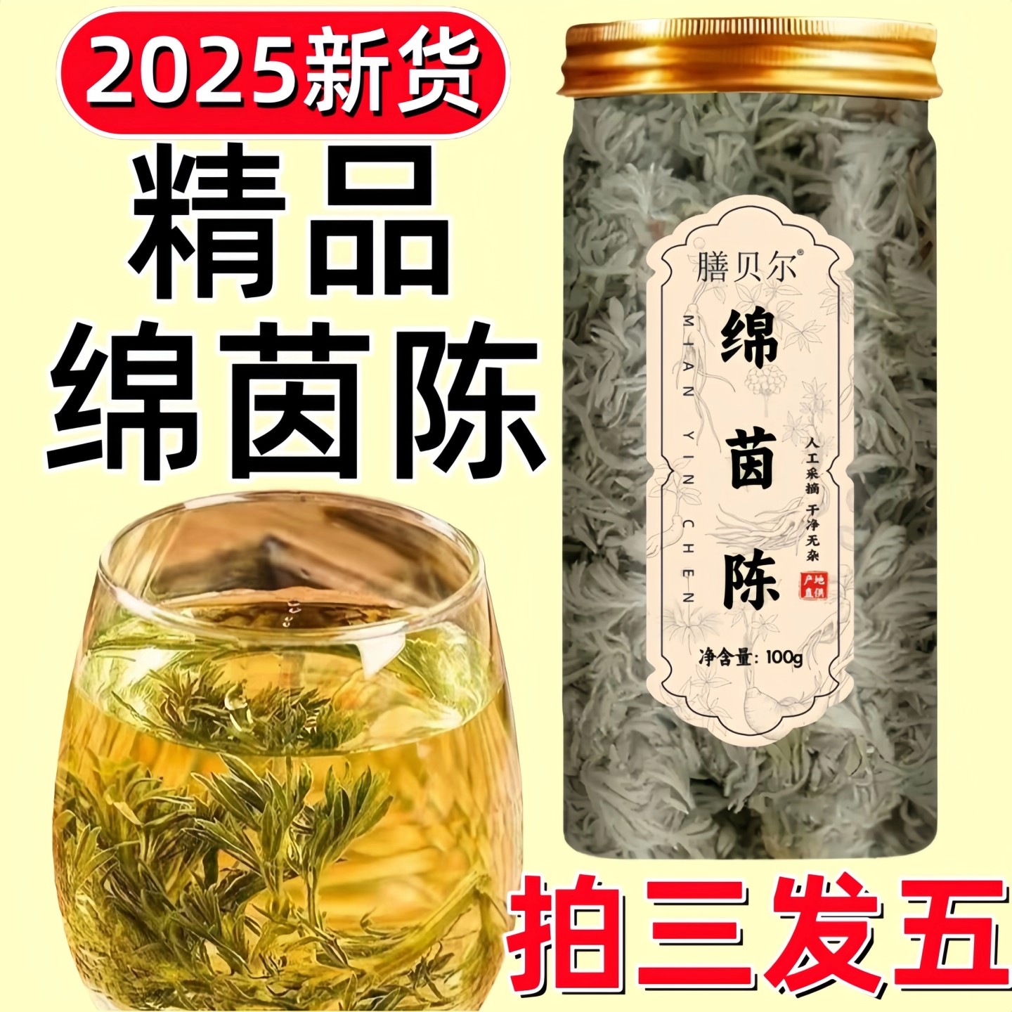 良心国货绵茵陈干货养生茶
