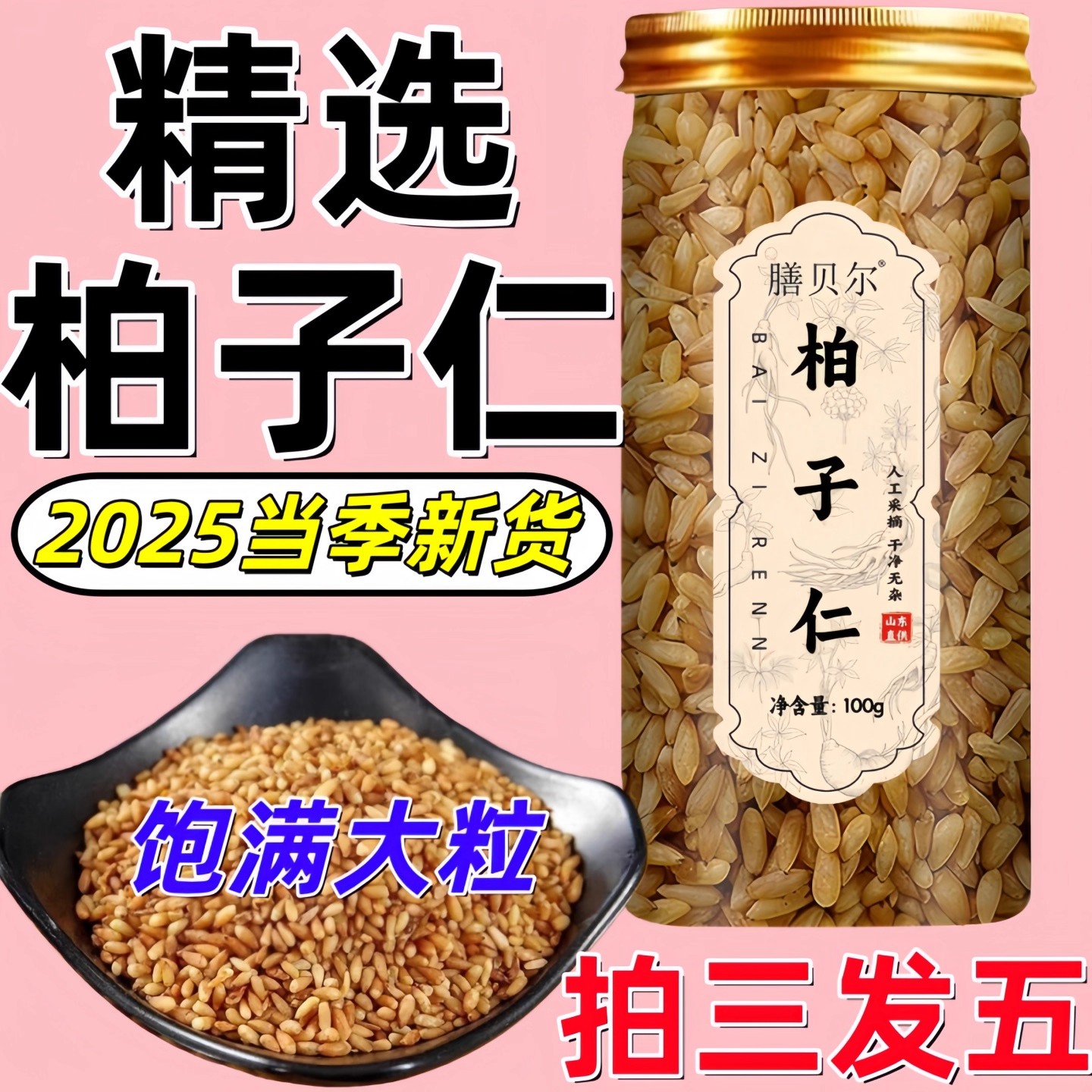 国货正品新货柏子仁中材级茶包