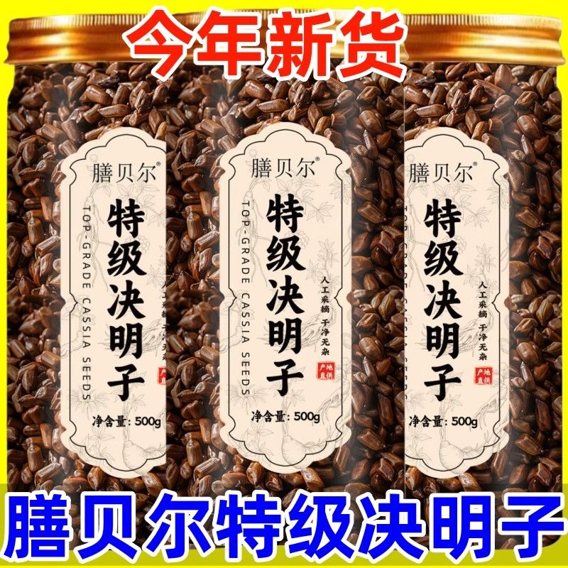 特级决明子茶决明子包袋