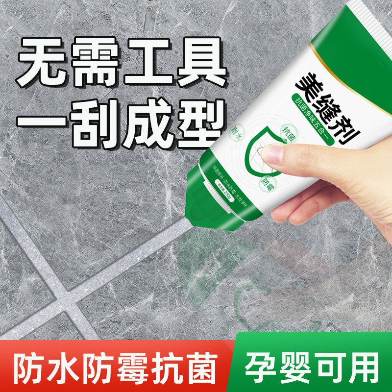 速发美缝剂瓷砖地砖专用填缝剂防水防霉胶隙充家用卫生间厨房勾缝