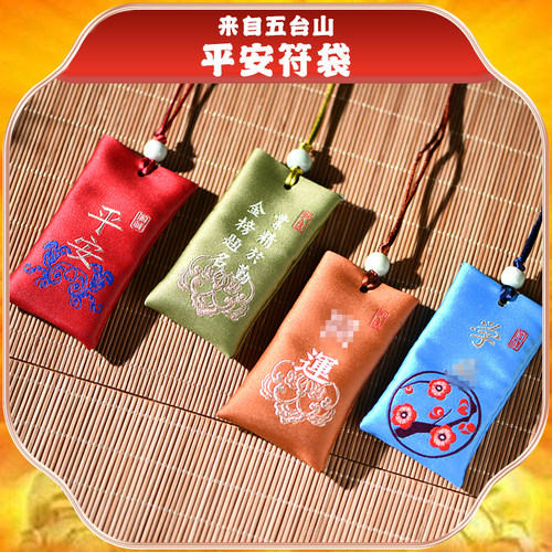 速发五台上岸平囊符锦安香包金研题名考公榜考医教资护身符福袋挂