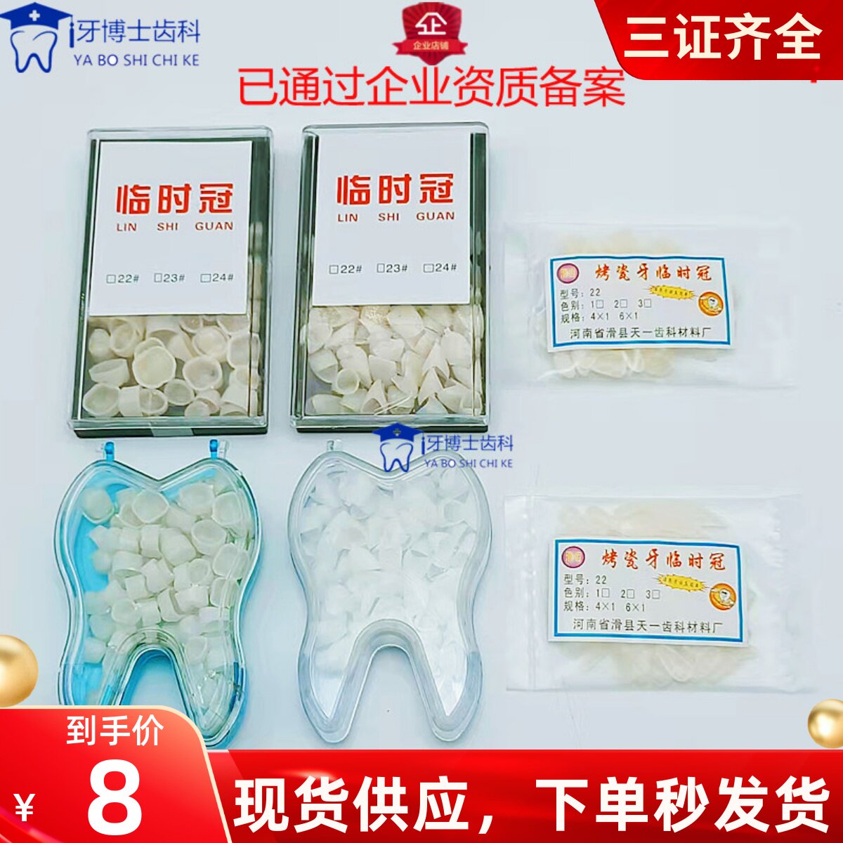 速发材临临时冠齿科耗材烤瓷牙冠前性后牙一次牙前后贴面料时牙片